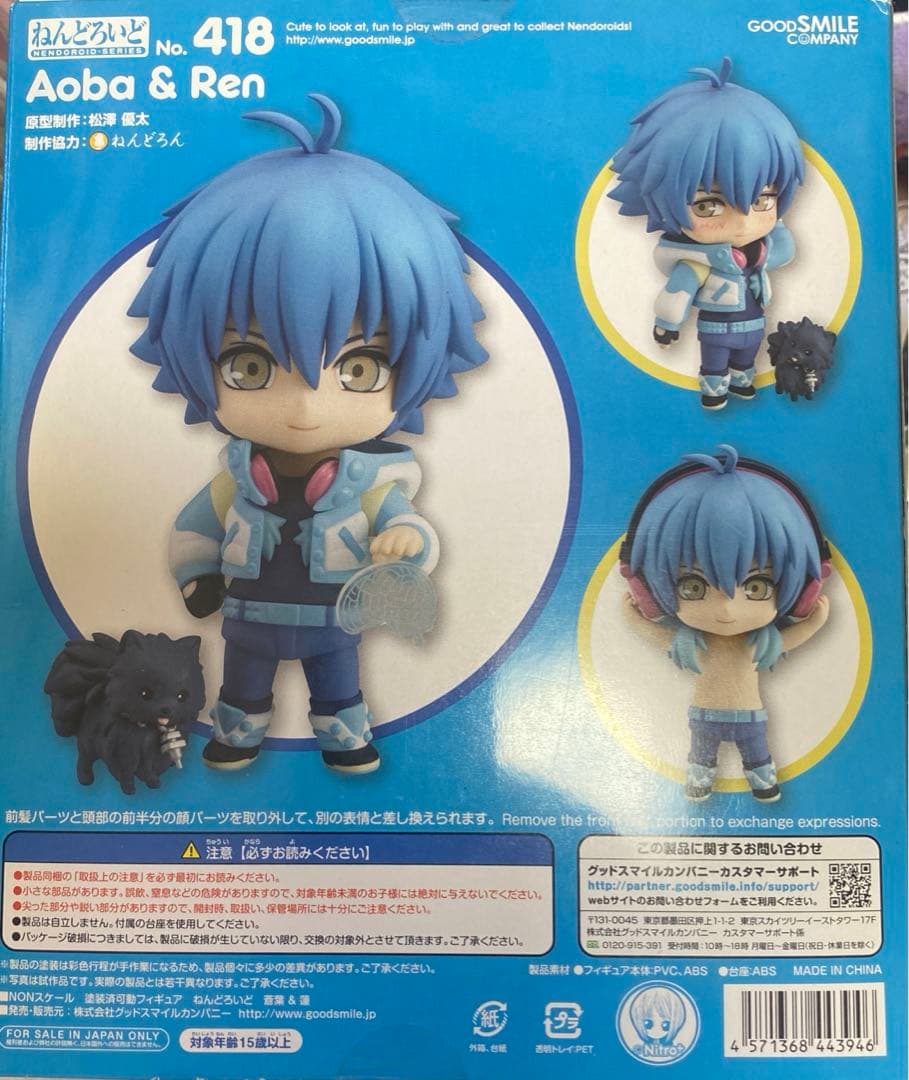 初回限定版　DRAMAtical Murder ドラマダ　蒼葉　ねんどろいど