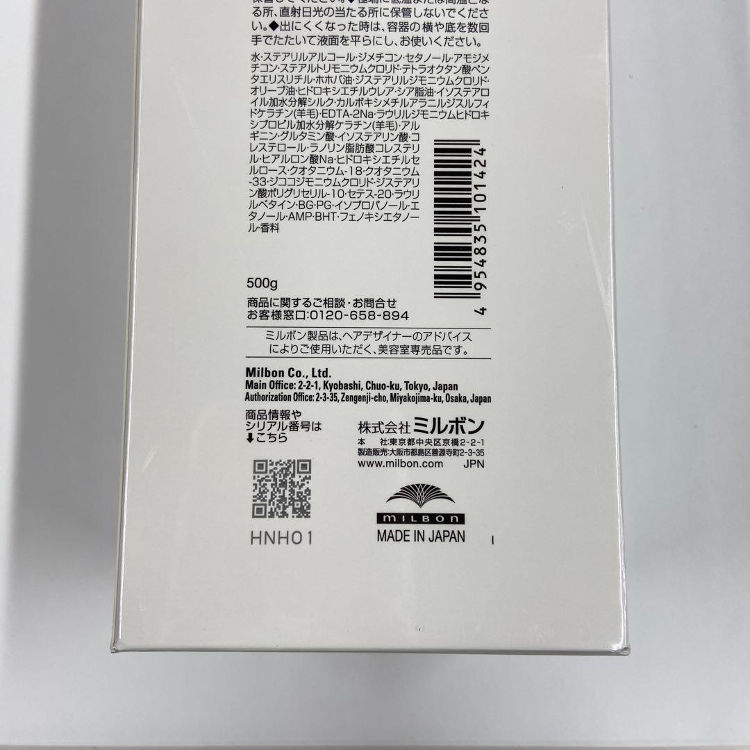 未使用★ミルボン ヒートプロテクティブ トリートメント 500g　e1760-b