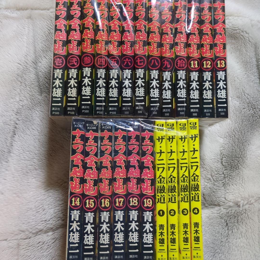 青木雄二ナ二ワ金融道こまねずみ常次郎日掛け金融地獄伝日掛け金融伝ザ・ナ二ワ金融道