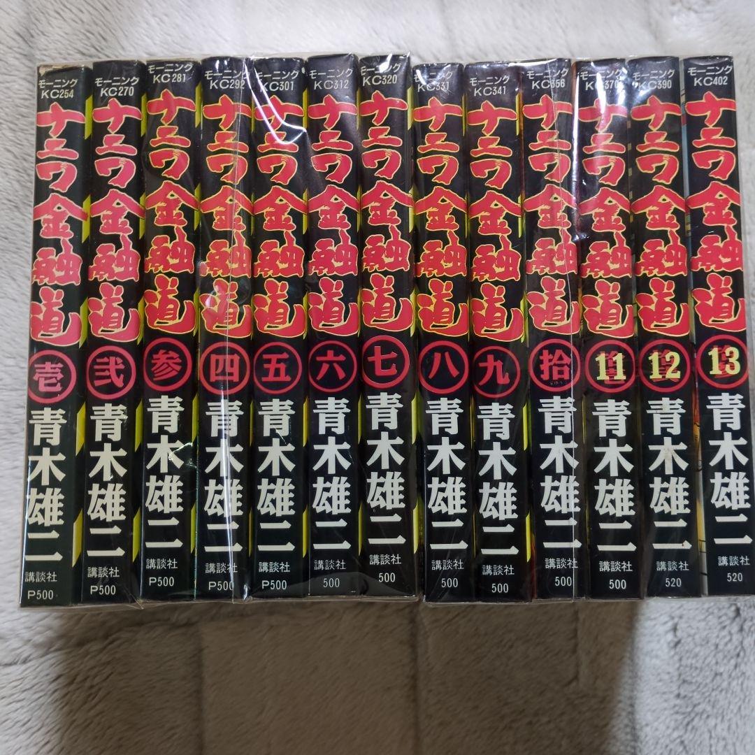 青木雄二ナ二ワ金融道こまねずみ常次郎日掛け金融地獄伝日掛け金融伝ザ・ナ二ワ金融道