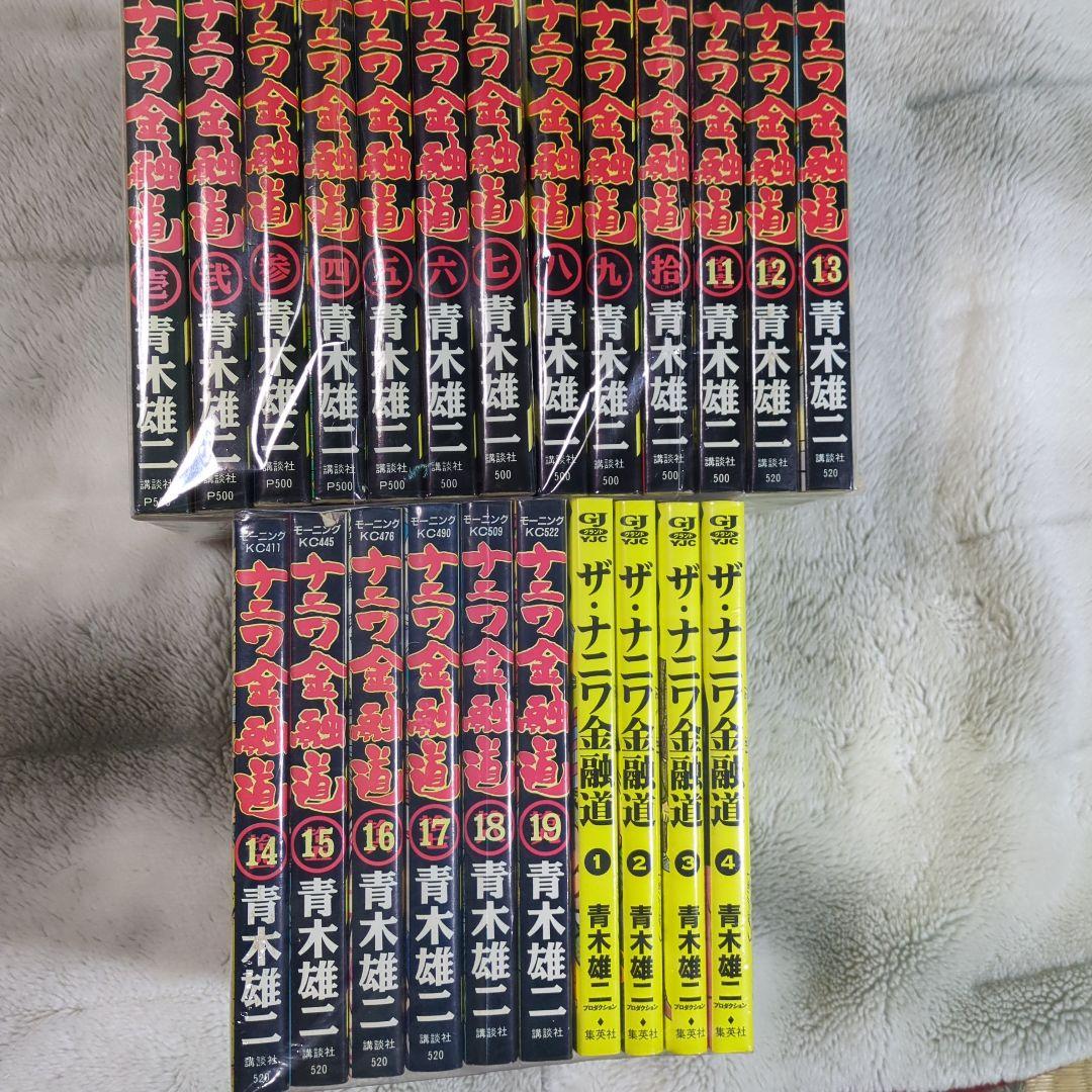 青木雄二ナ二ワ金融道こまねずみ常次郎日掛け金融地獄伝日掛け金融伝ザ・ナ二ワ金融道