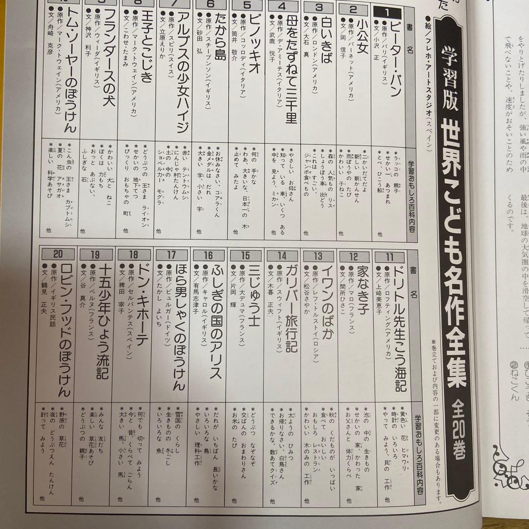 学習版　世界こども名作全集　全20 巻