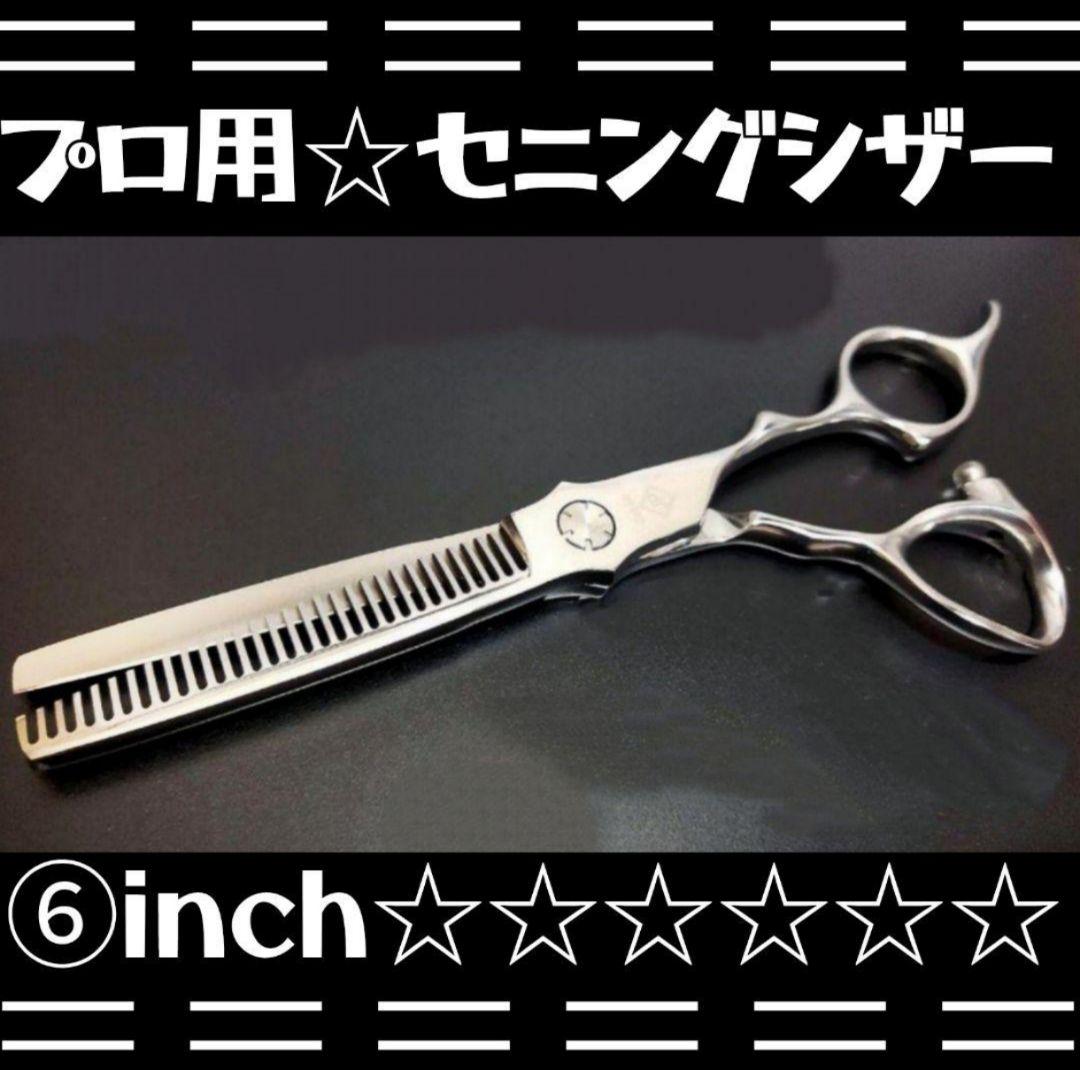切れ味Good♪理美容師プロ用セニングシザー&トリマートリミングペットママミング