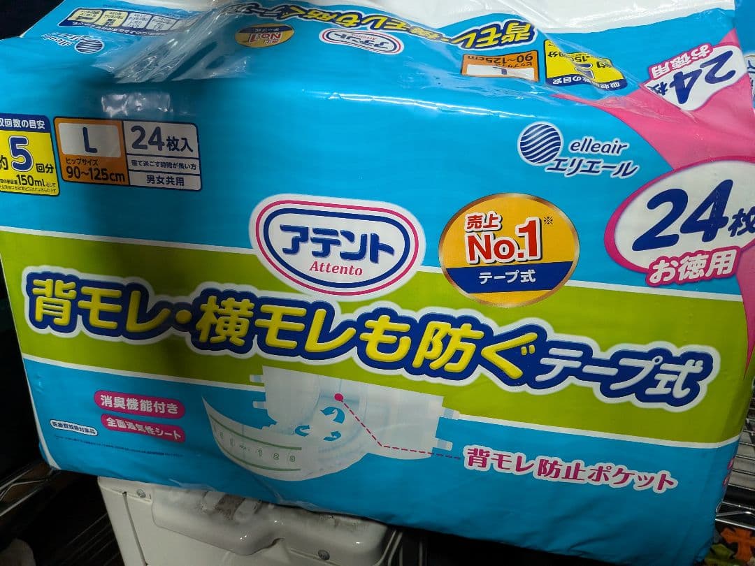 送料無料 お買い得 介護用品 13点 まとめ売り ライフリー アテント リフレ