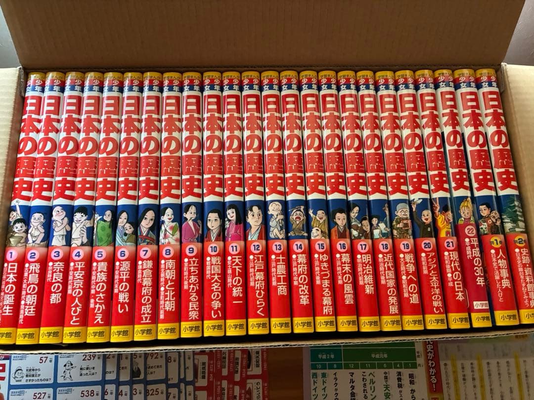 小学館 学習漫画 日本の歴史 24巻セット　平成の30年入り　特典付
