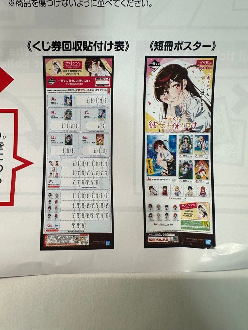 【価格相談可】彼女、お借りします　一番くじ　全セット　各一種類ずつ　売り場用