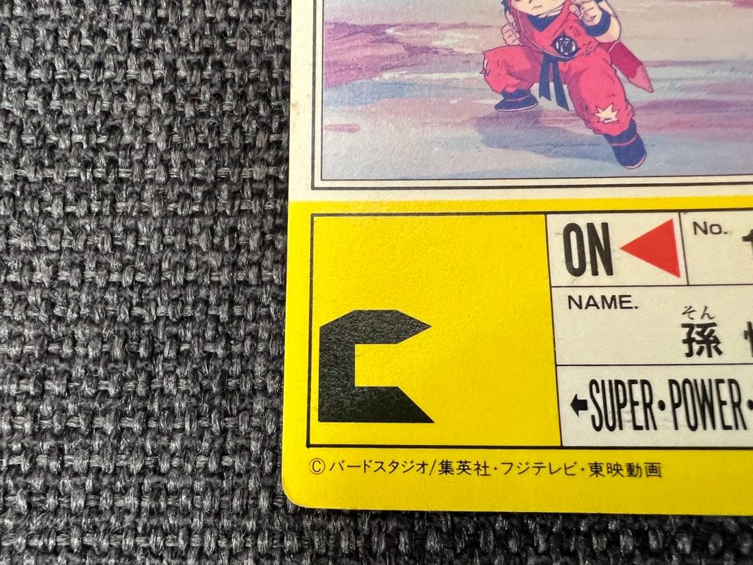 1990年 アマダ ドラゴンボールZ PPカード 595 はじめての闘い 悟飯