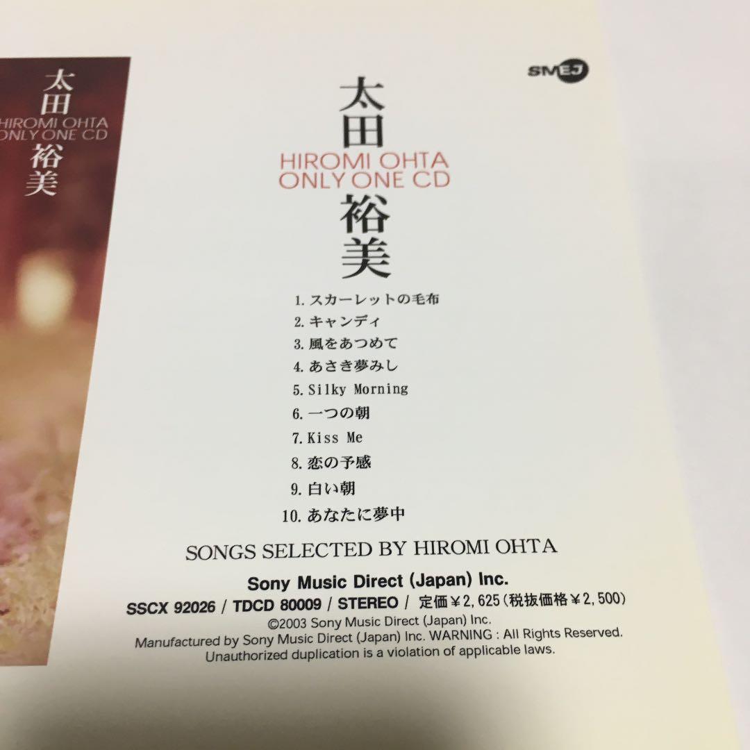 【稀少】太田裕美 / ONLY ONE CD (CD-R)