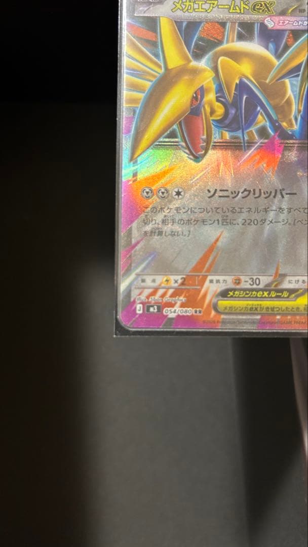 メガエアームドex エラーカード メガジガルデex 加工ずれ　多重印刷