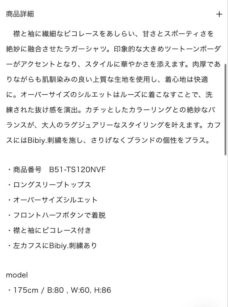 bibiy フランシーヌラグビートップス　美品