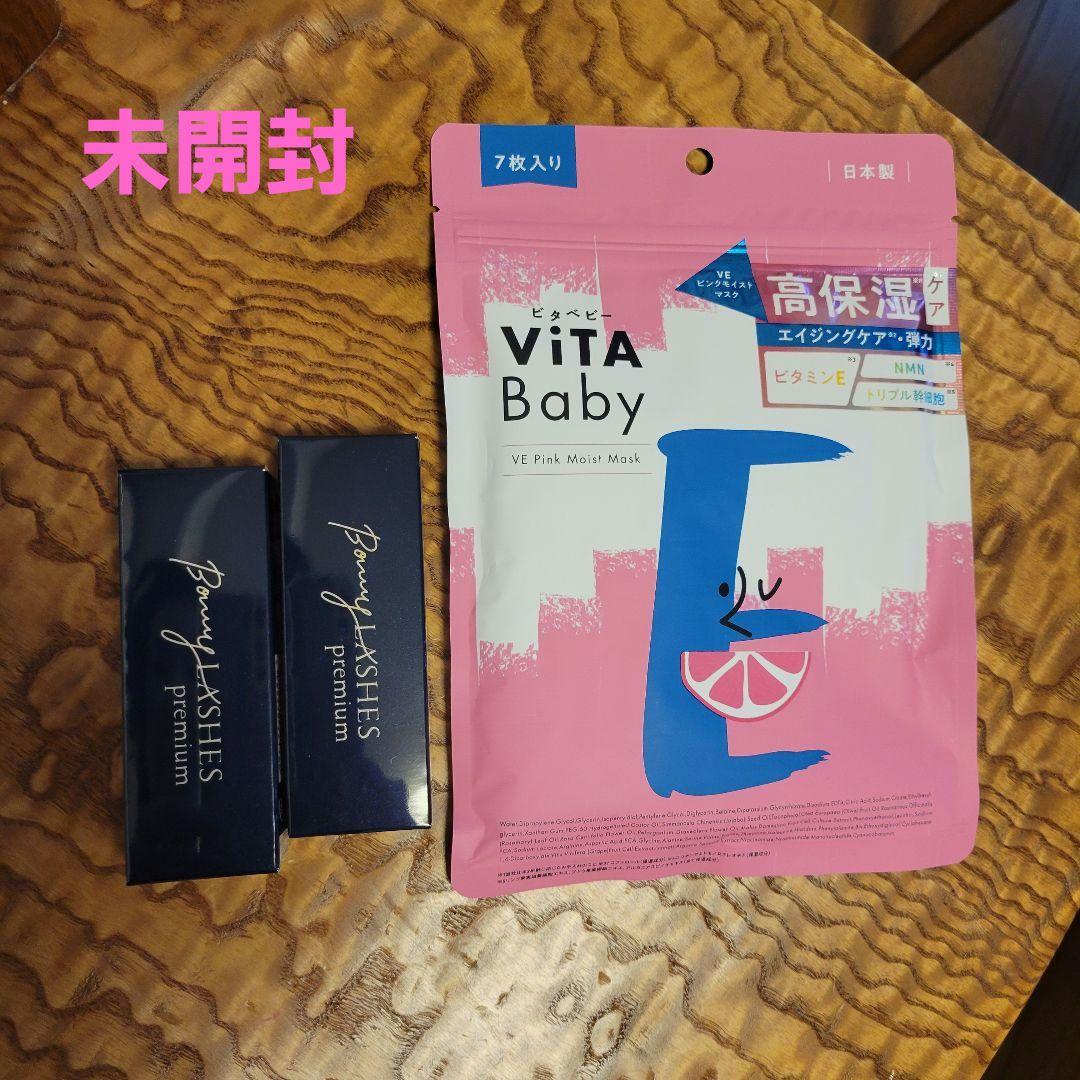 まつげ美容液　2本セット　新品未使用 美容パック付き