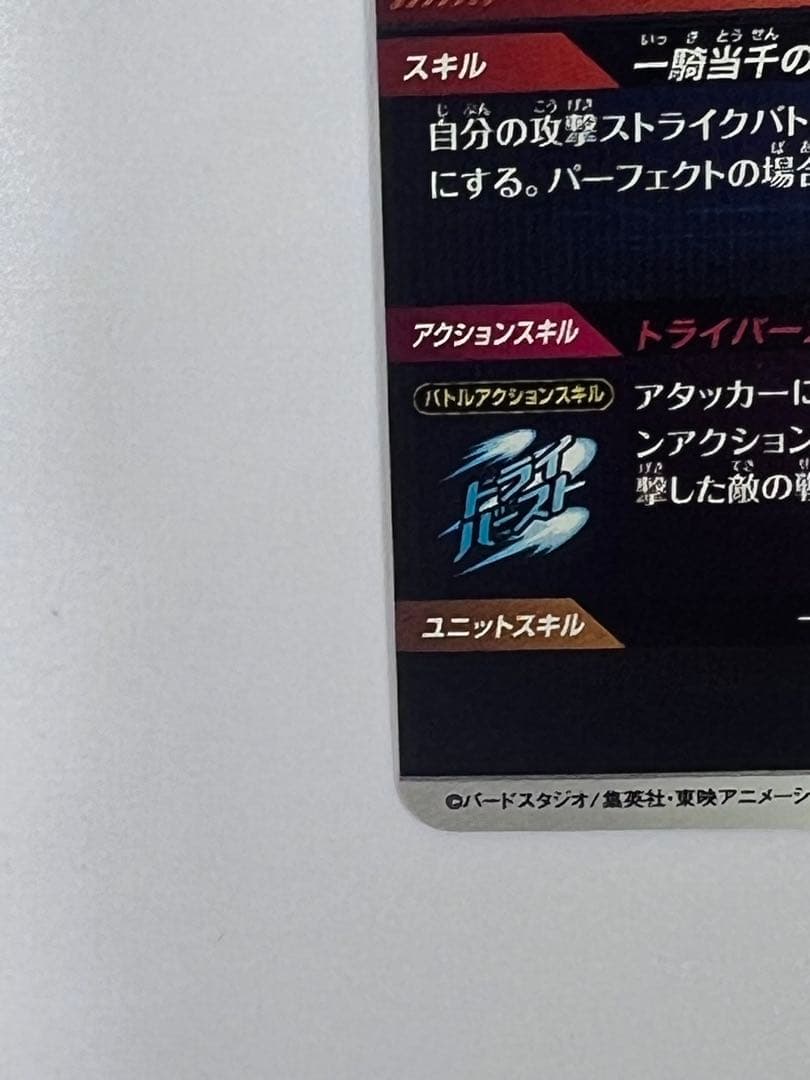 ドラゴンボールスーパーダイバーズ SDV1-010 ベジータパラレル