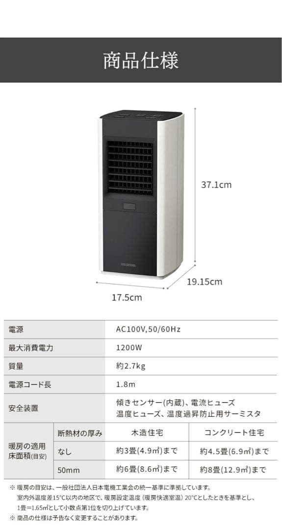 【新品】アイリスオーヤマ　大容量セラミックファンヒータースリム　人感センサー付き