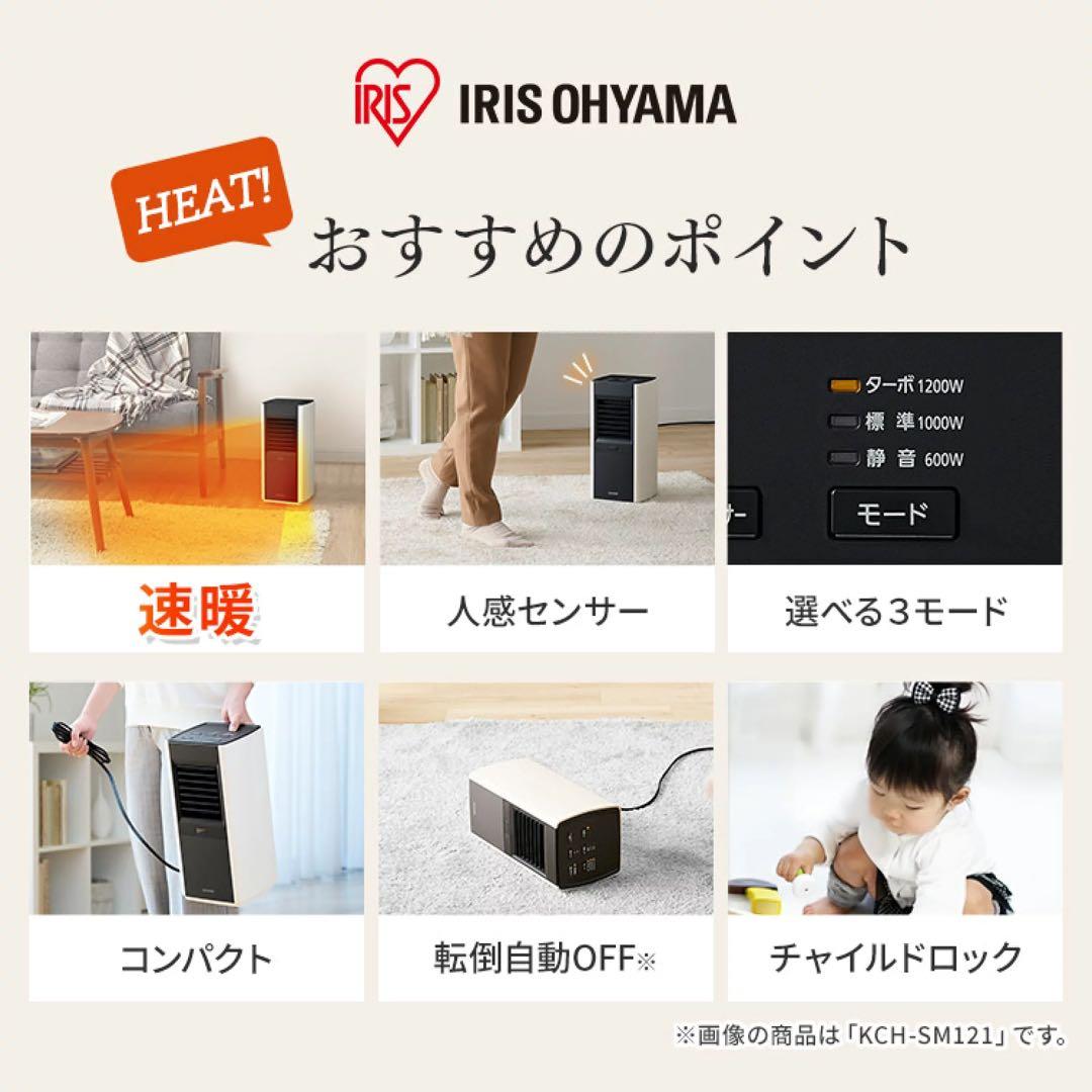 【新品】アイリスオーヤマ　大容量セラミックファンヒータースリム　人感センサー付き