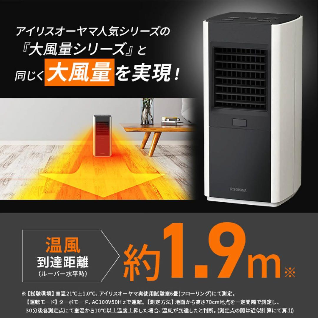 【新品】アイリスオーヤマ　大容量セラミックファンヒータースリム　人感センサー付き