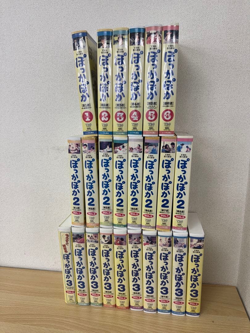 ぽっかぽか 全巻セット VHS