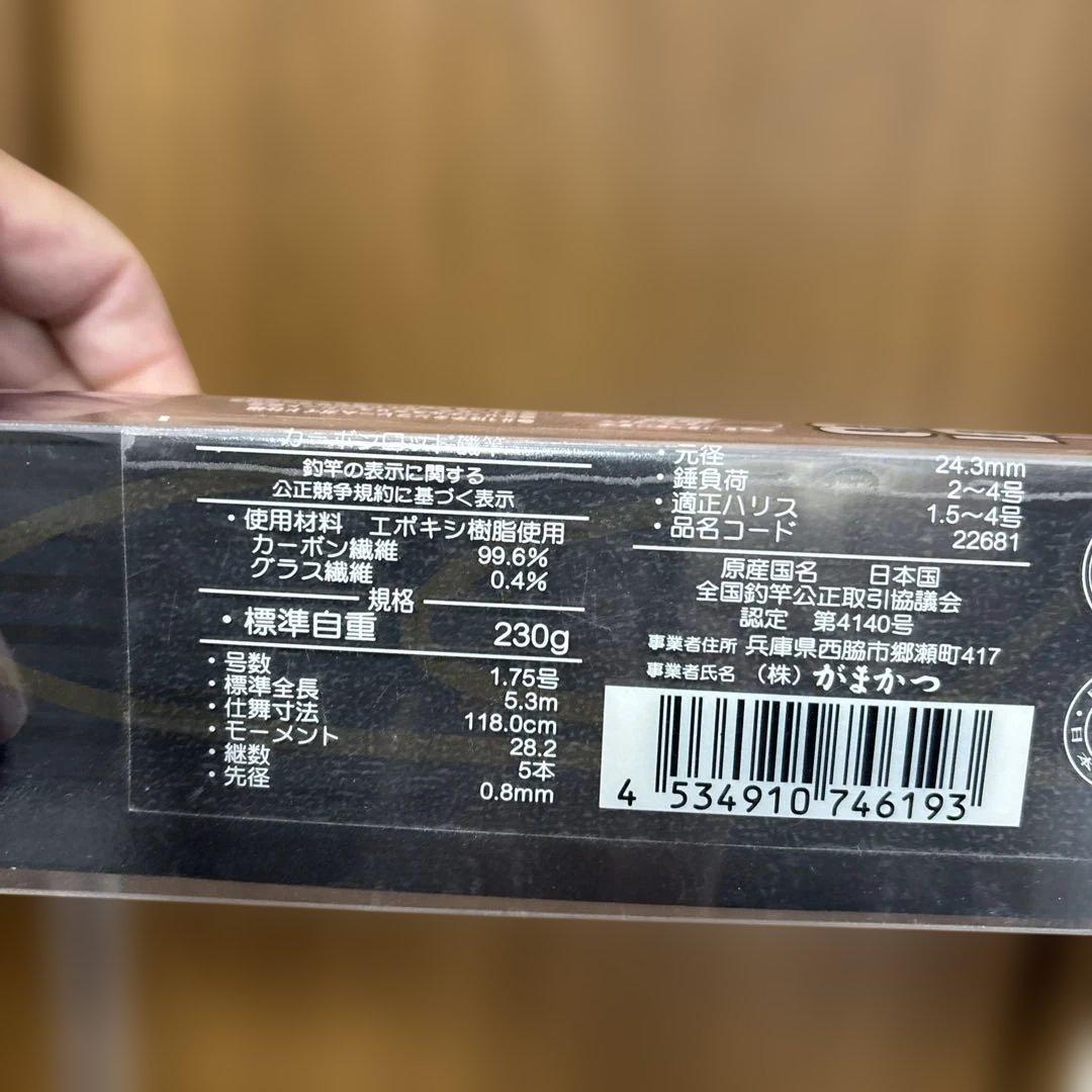 ⭐️希少新品❗️がまかつRXR 磯竿 175-53