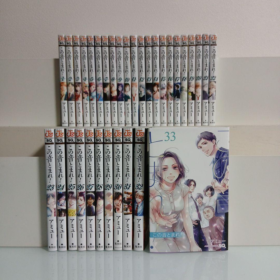 この音とまれ!　33巻セット　既刊全巻セット　希少　レア