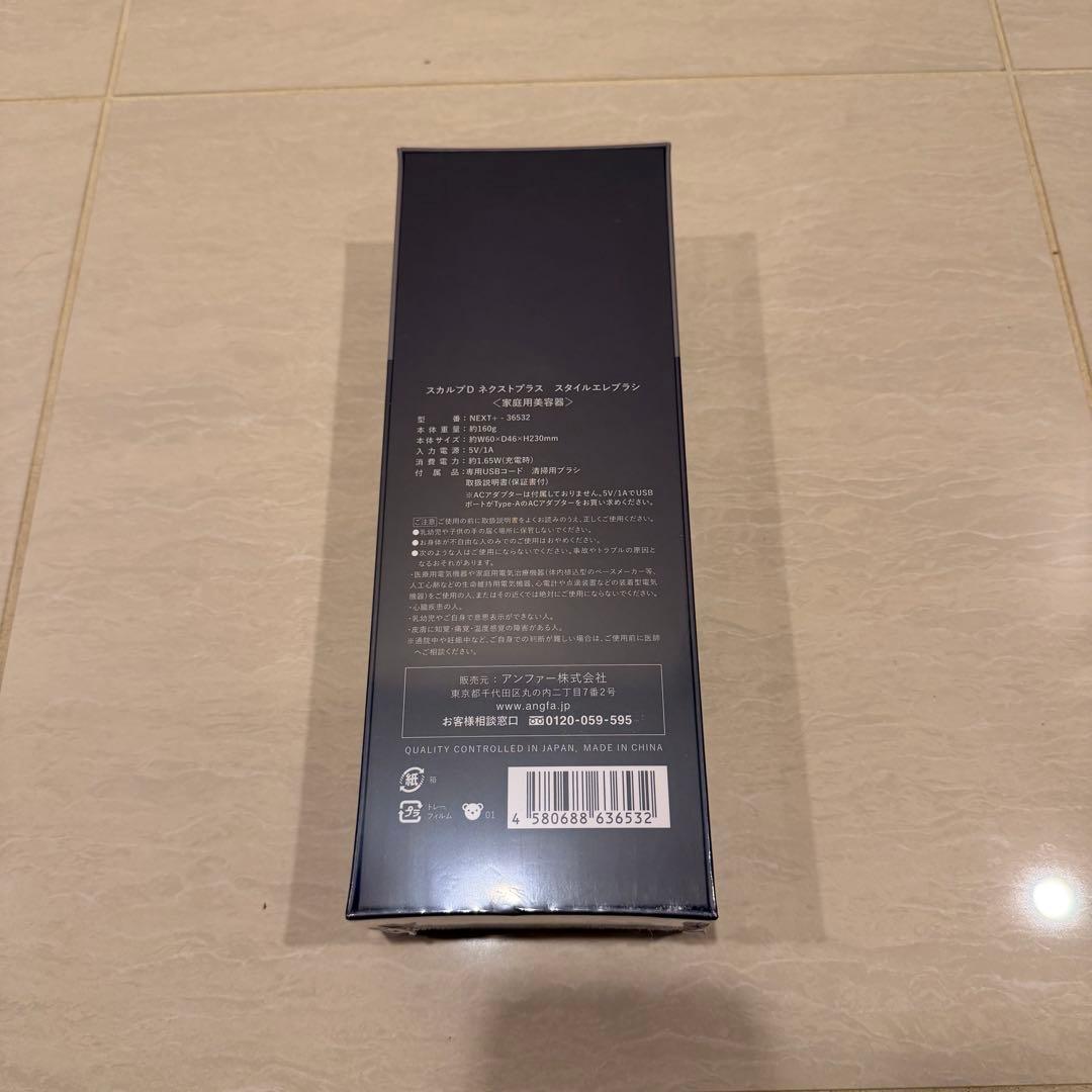 【新品・未開封】スカルプD ネクストプラス スタイルエレブラシ 電気ブラシ