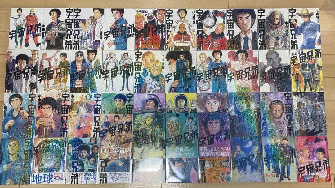 宇宙兄弟　1〜44巻　全巻セット