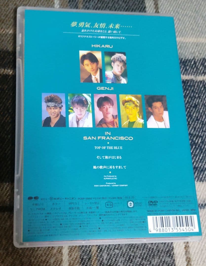 光GENJI　DVD 7番目の夏