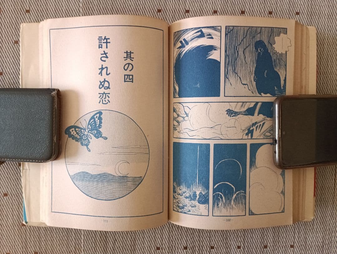 m*o様 貸本コミックス　怪談 尼僧さんげ