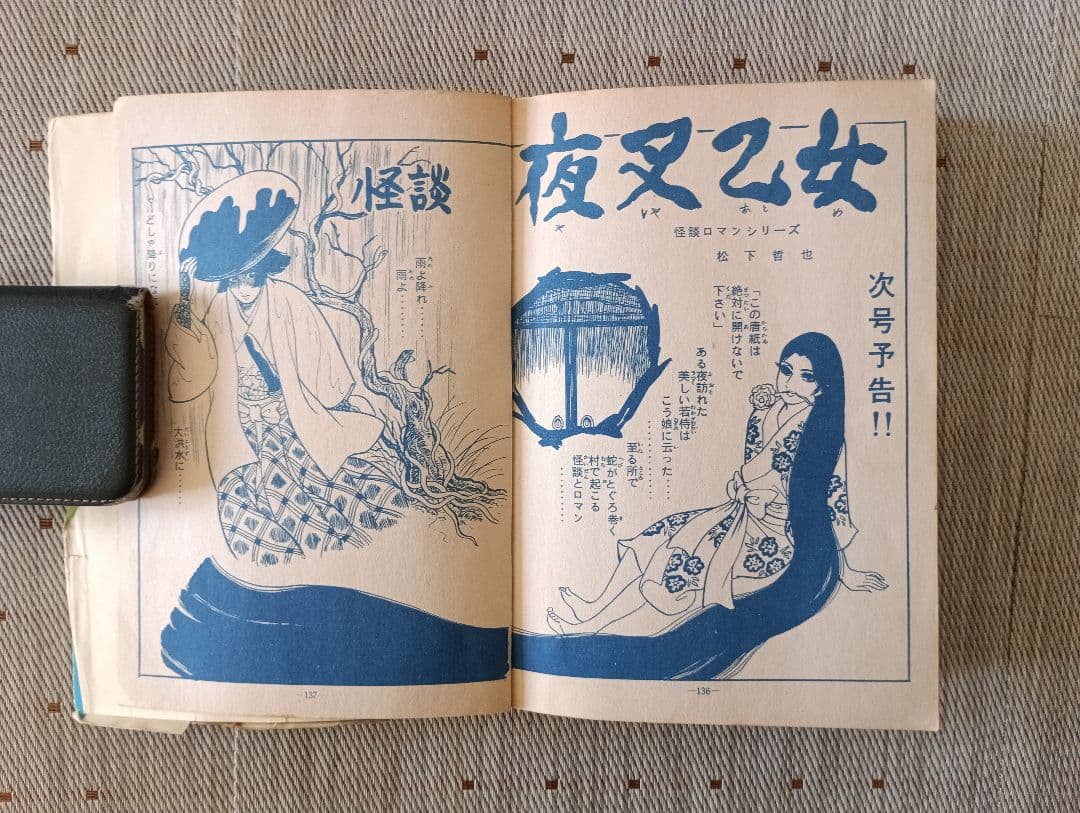 m*o様 貸本コミックス　怪談 尼僧さんげ