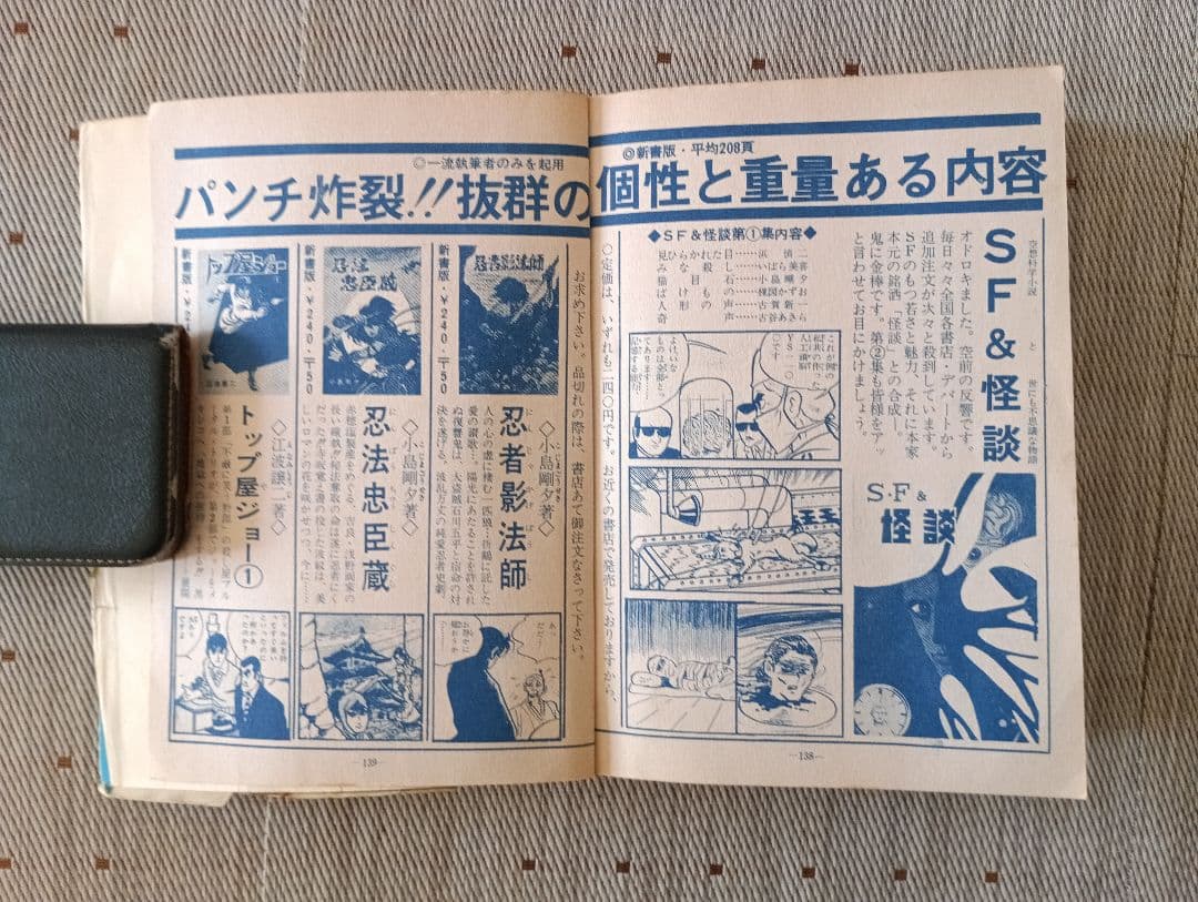 m*o様 貸本コミックス　怪談 尼僧さんげ