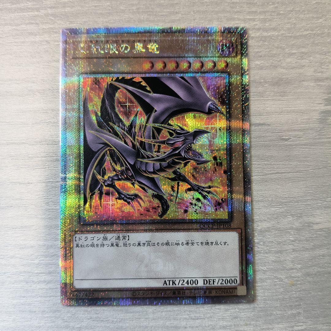 遊戯王 真紅眼の黒竜　レッドアイズブラックドラゴン　25th クオシク　絵違い