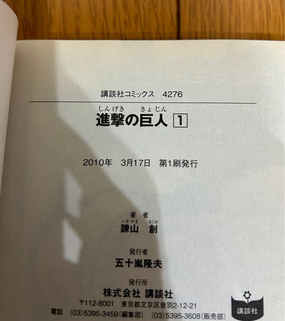 専用【全巻初版・未開封２２冊】進撃の巨人 全３４巻