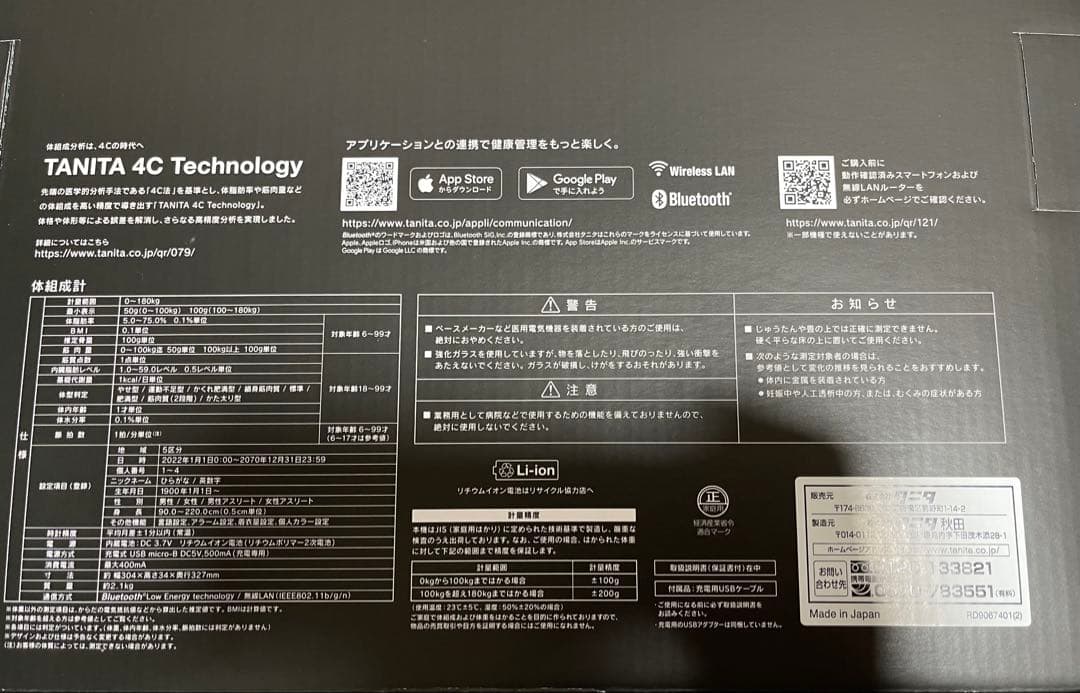 【新品未使用未開封】体組成計 インナースキャンデュアル 黒RD-930LBK