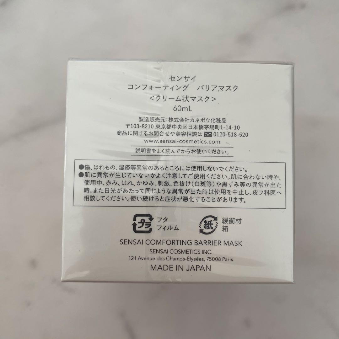 センサイ SENSAI コンフォーティング バリアマスク