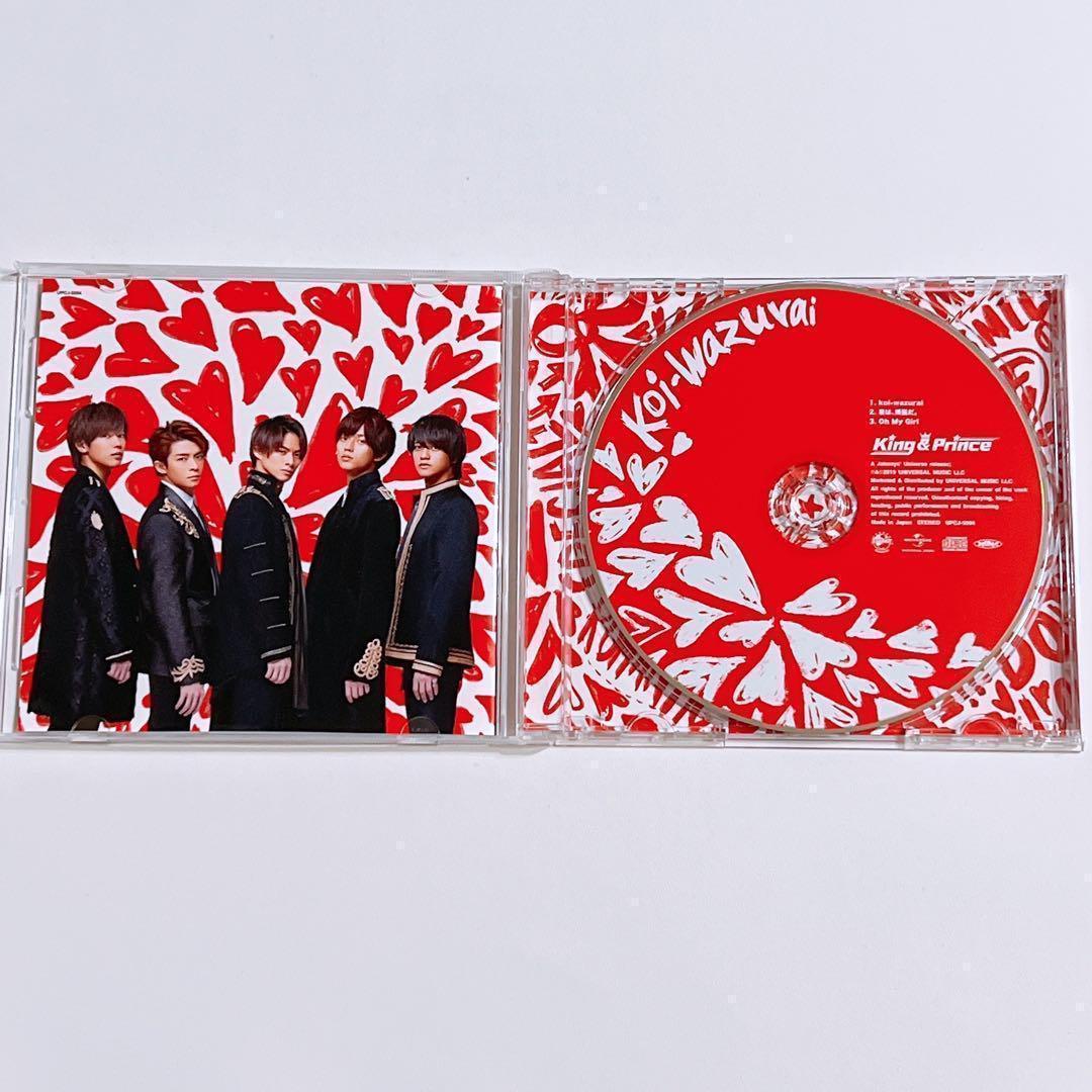 King & Prince koi-wazurai 通常盤 CD 美品！ 永瀬廉