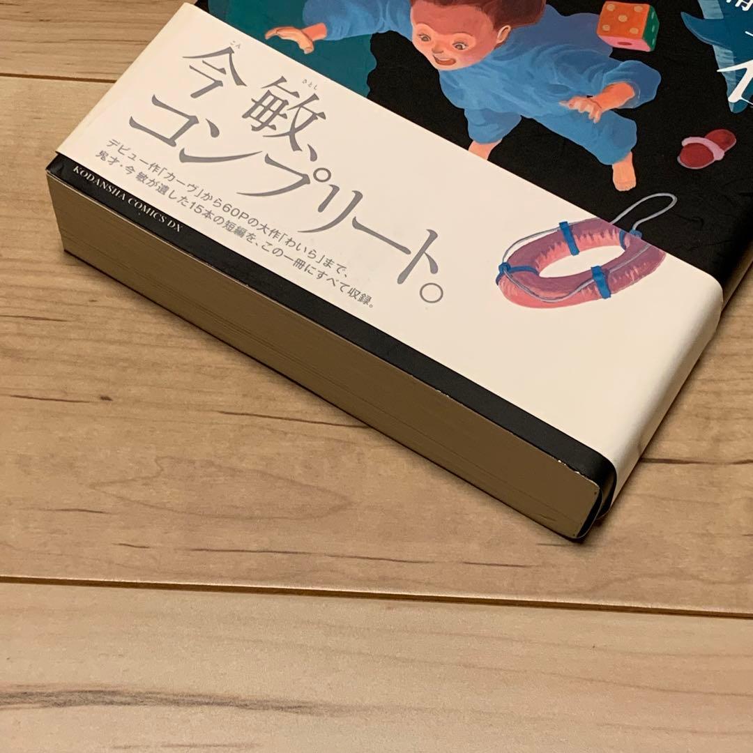 ★初版帯付 今敏 夢の化石 今敏全短篇 講談社刊 SATOSHI KON