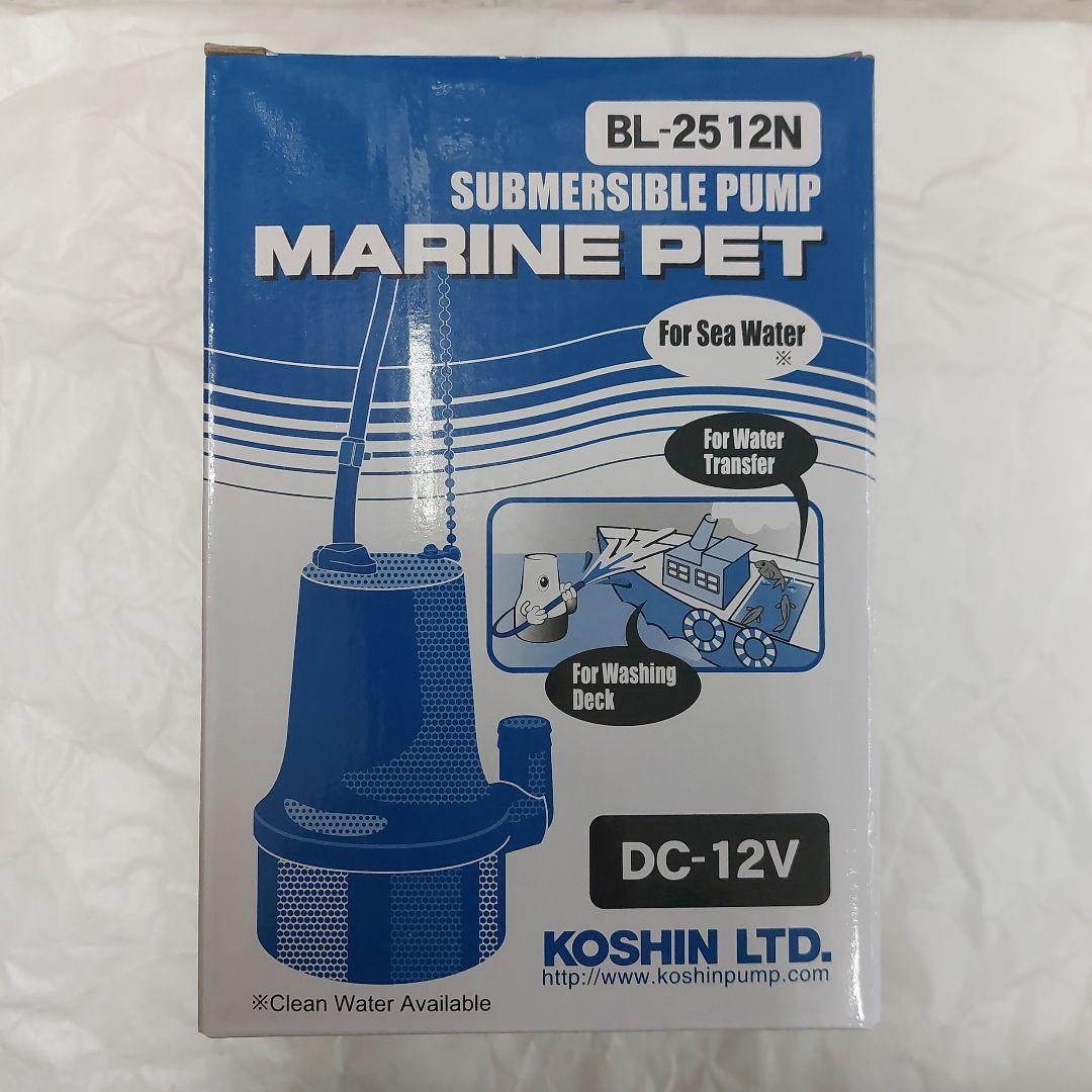 未開封　工進　マリンペット　BL-2512N