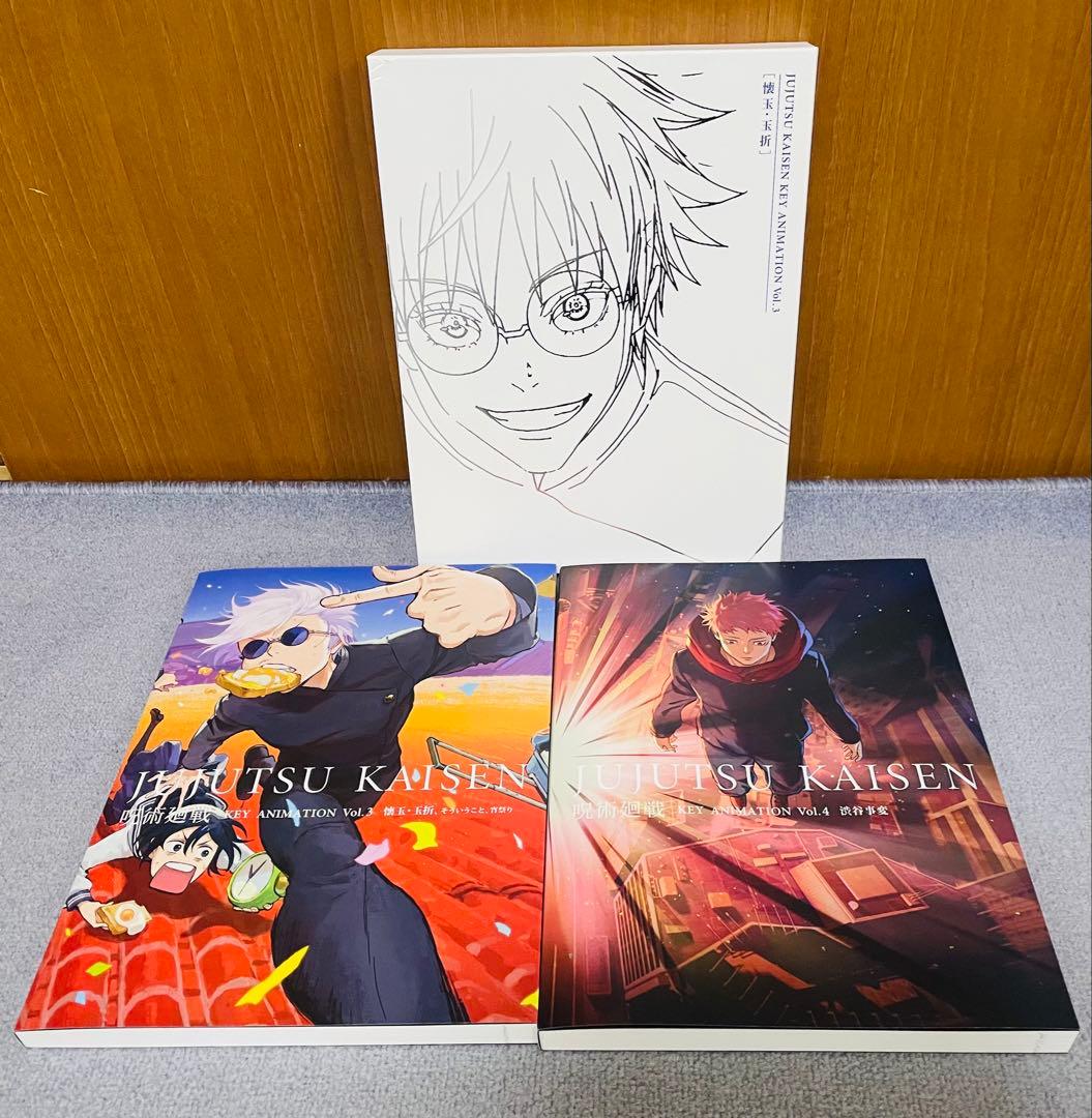 【収納BOX付】呪術廻戦　原画集　KEY ANIMATION3&4 新品おまけ付