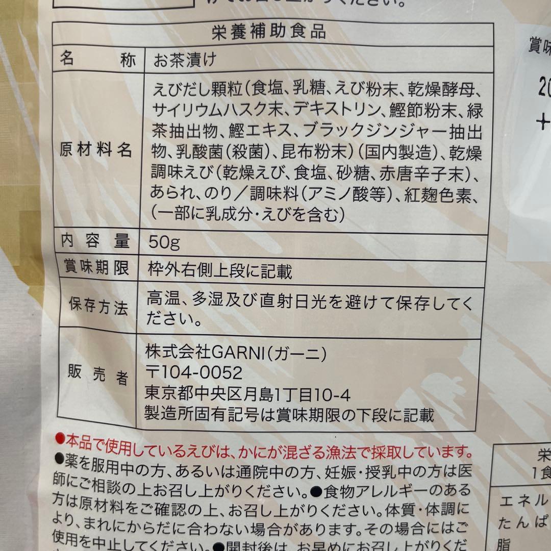プレミアム酵素茶漬け　10食分入り　4袋