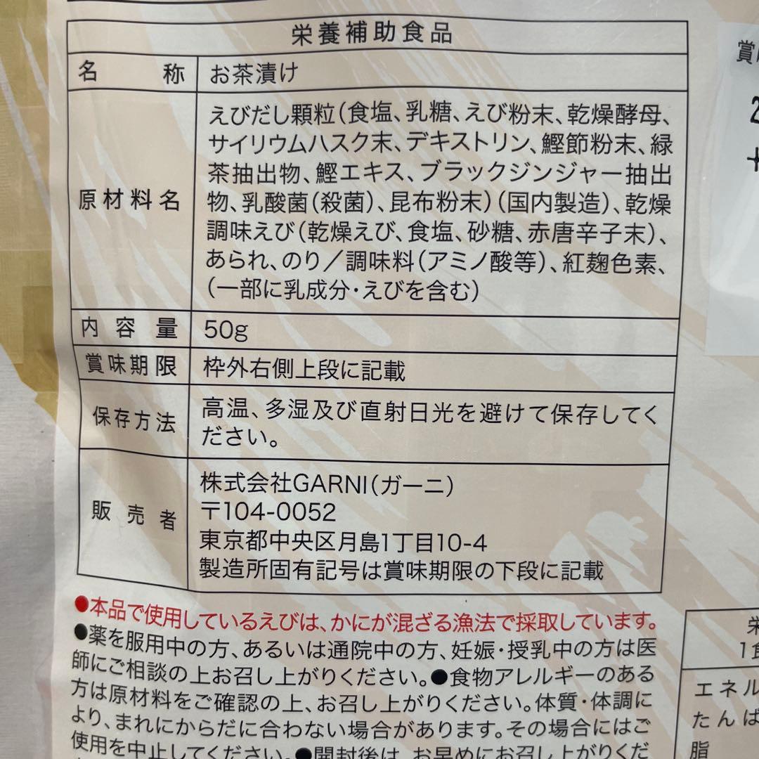 プレミアム酵素茶漬け　10食分入り　4袋