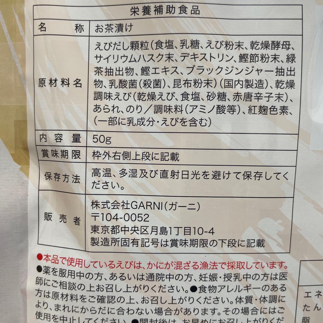 プレミアム酵素茶漬け　10食分入り　4袋