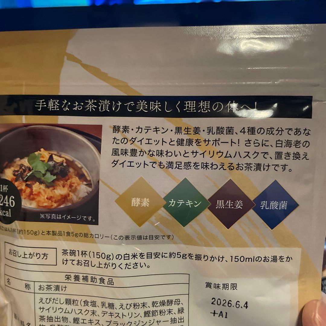 プレミアム酵素茶漬け　10食分入り　4袋