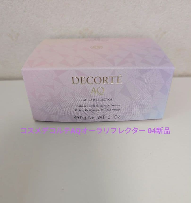 コスメデコルテ AQ オーラリフレクター 04 新品 限定色