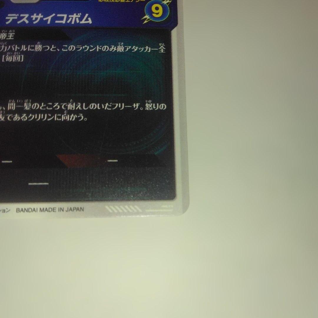 SDV2－035 フリーザ パラレル　GDR