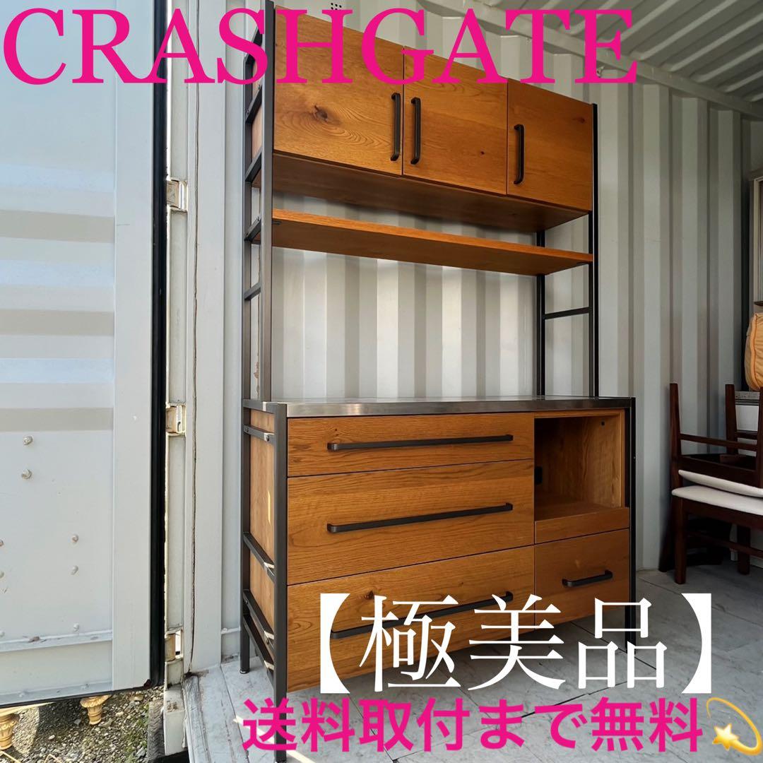 取付無料！関家具 クラッシュゲート アトランダム ダイニングボード120Aタイプ