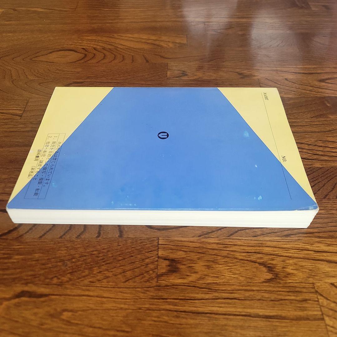 早大古文予想問題演習　椎名守　代々木ゼミナール