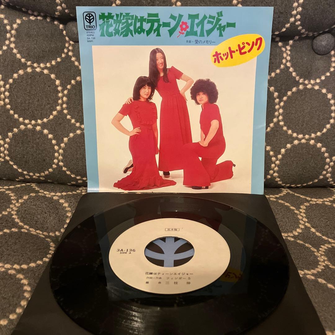 花嫁はティーンエイジャー ホット・ピンク　オリジナル盤　当時モノ　美盤