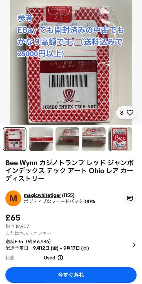Wynn カジノトランプ ジャンボINDEX 赤青2個セット 新品未開封 レア