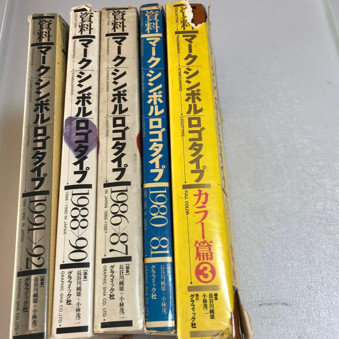 マークシンボルロゴタイプ　5冊セット