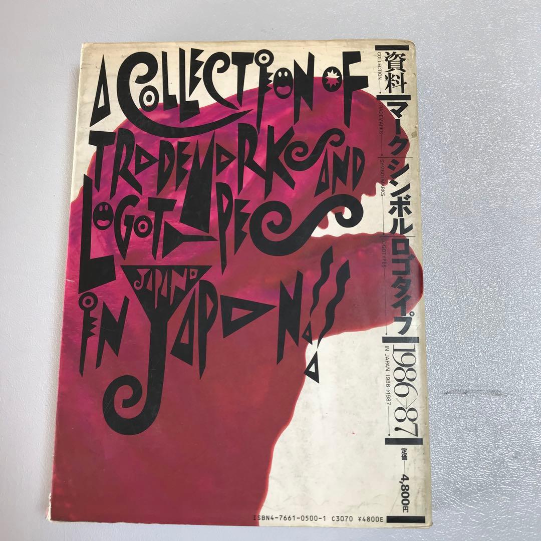 マークシンボルロゴタイプ　5冊セット