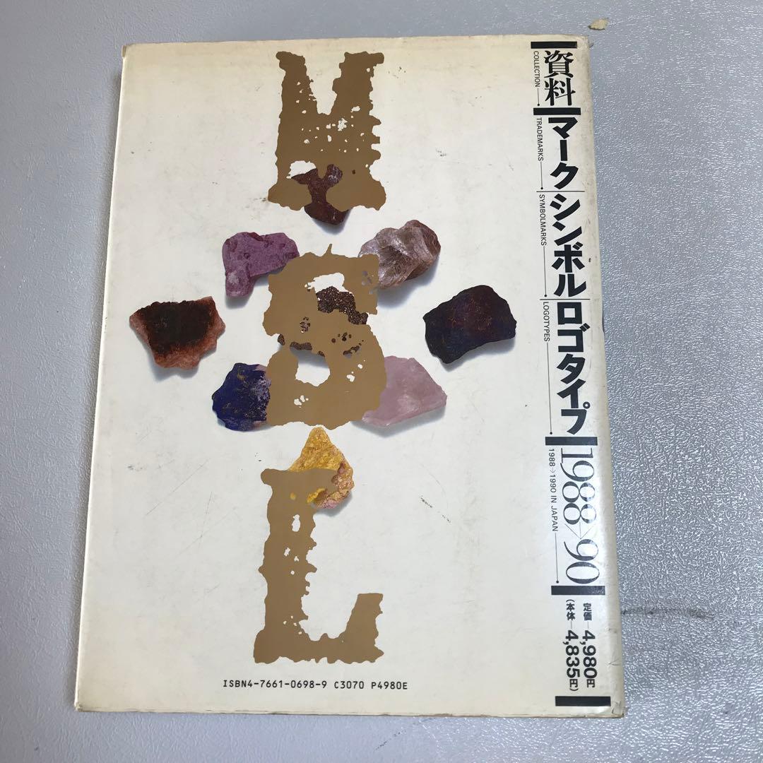 マークシンボルロゴタイプ　5冊セット