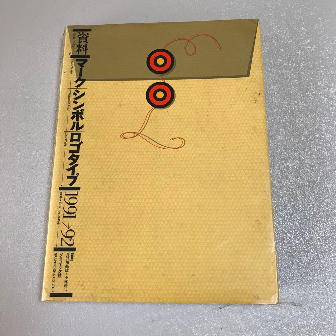 マークシンボルロゴタイプ　5冊セット